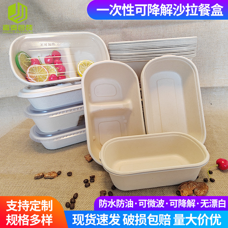 一次性餐盒可降解餐具环保纸浆餐盒轻食打包盒沙拉盒甘蔗浆外卖盒